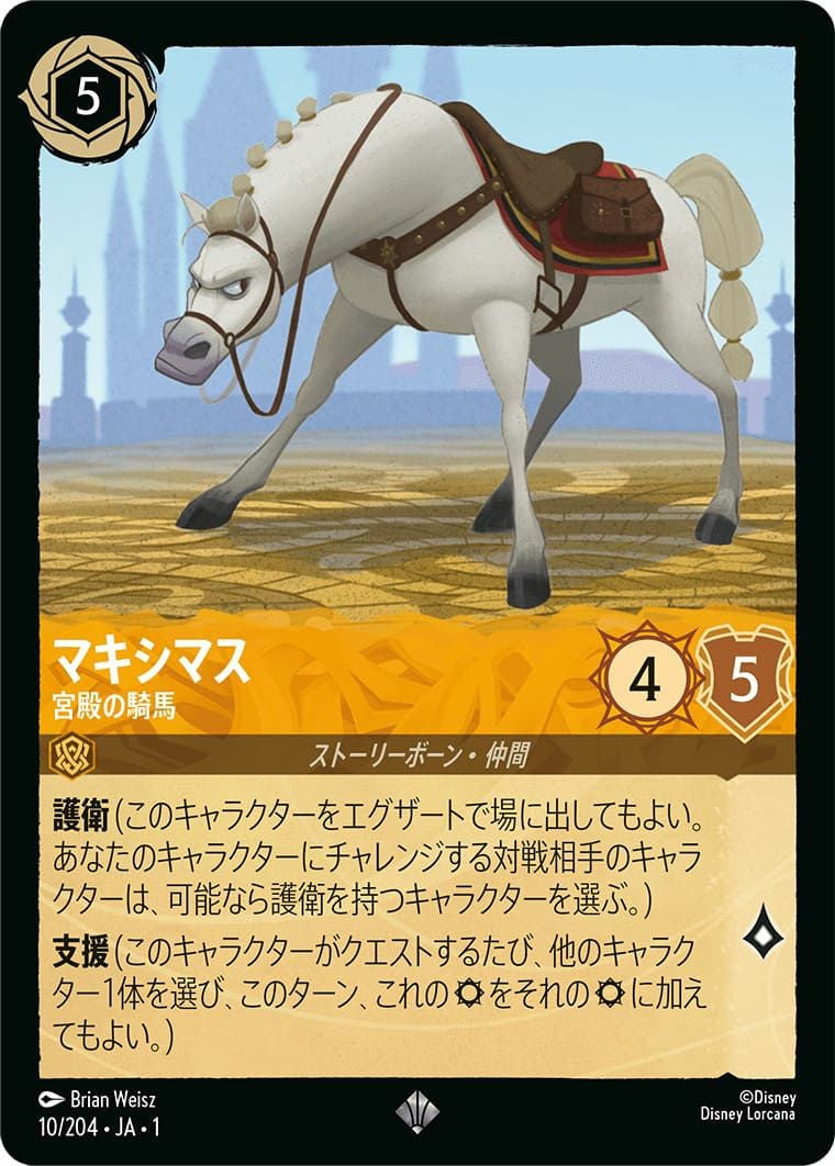 シンバ 帰還した王（215/204）［エンチャンテッド］｜ディスニー・ロルカナ