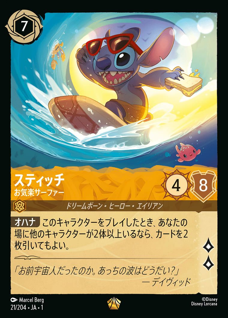 スティッチ お気楽サーファー（21/204）［レジェンダリー