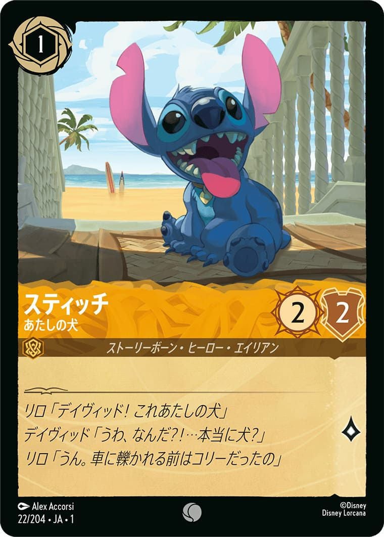 スティッチ お気楽サーファー（21/204）［レジェンダリー