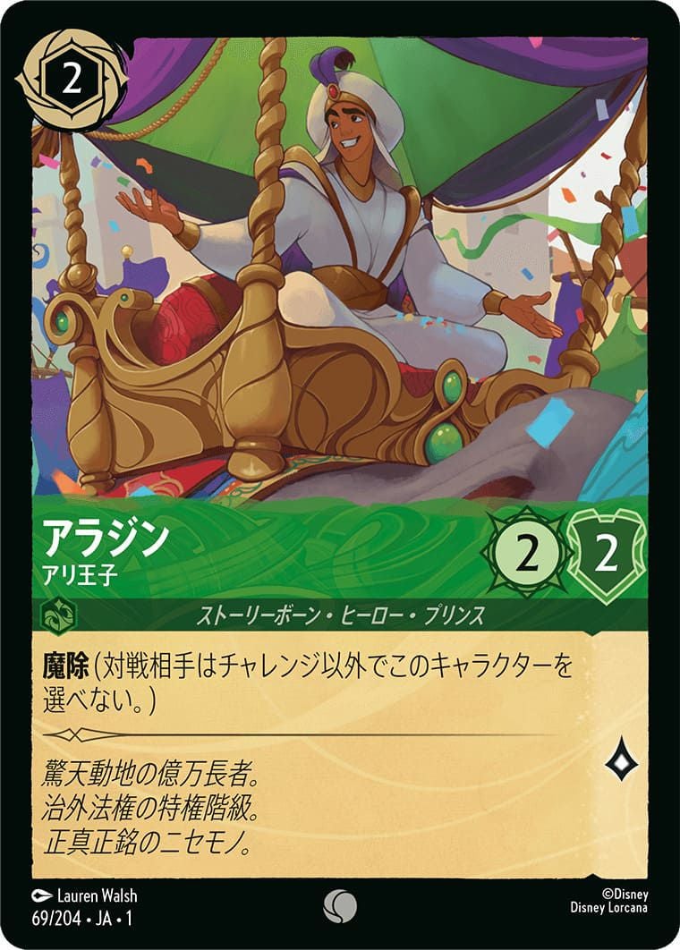 アラジン アリ王子（69/204）［コモン］｜ディスニー・ロルカナ｜PRICE