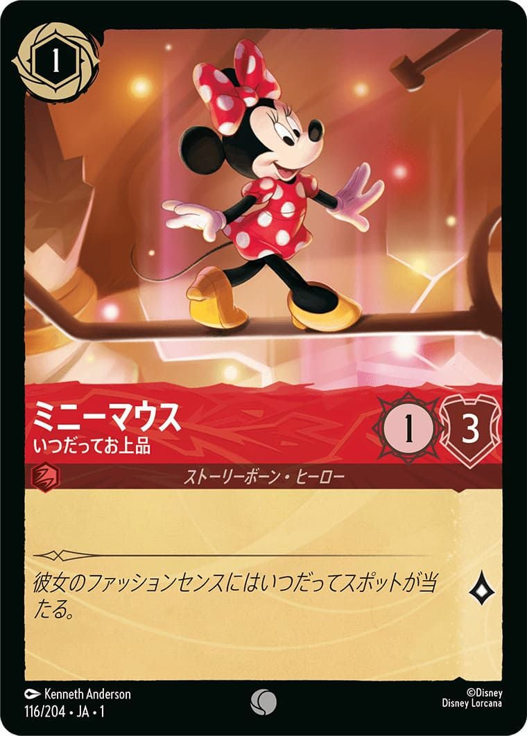 アイコニック　ミニー ディズニー ロルカナ エンチャンテッド ミニーマウス アイコニック