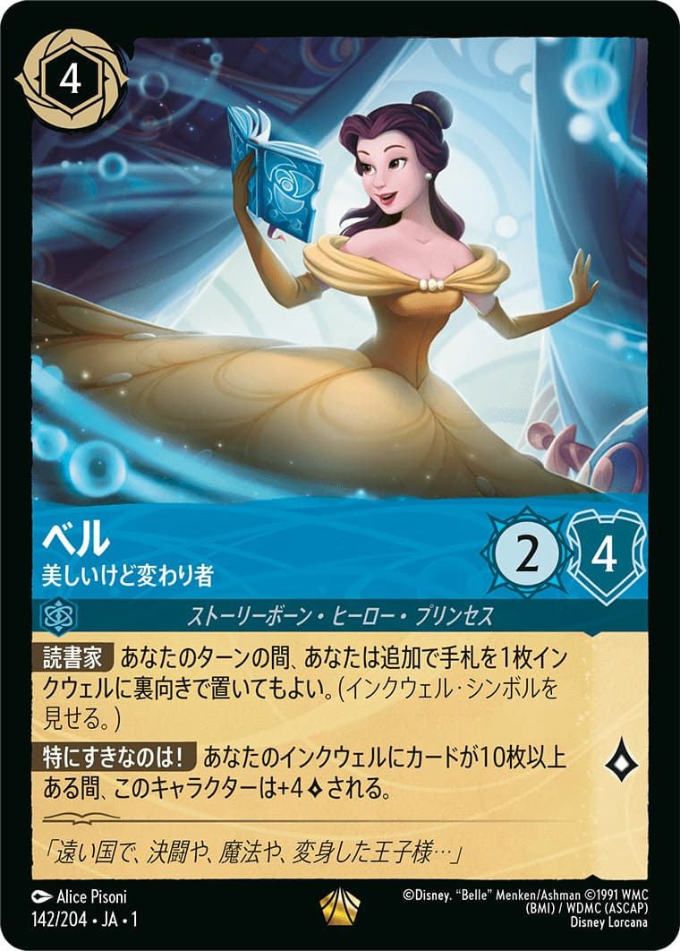 ベル 美しいけど変わり者（142/204）［レジェンダリー］｜ディスニー