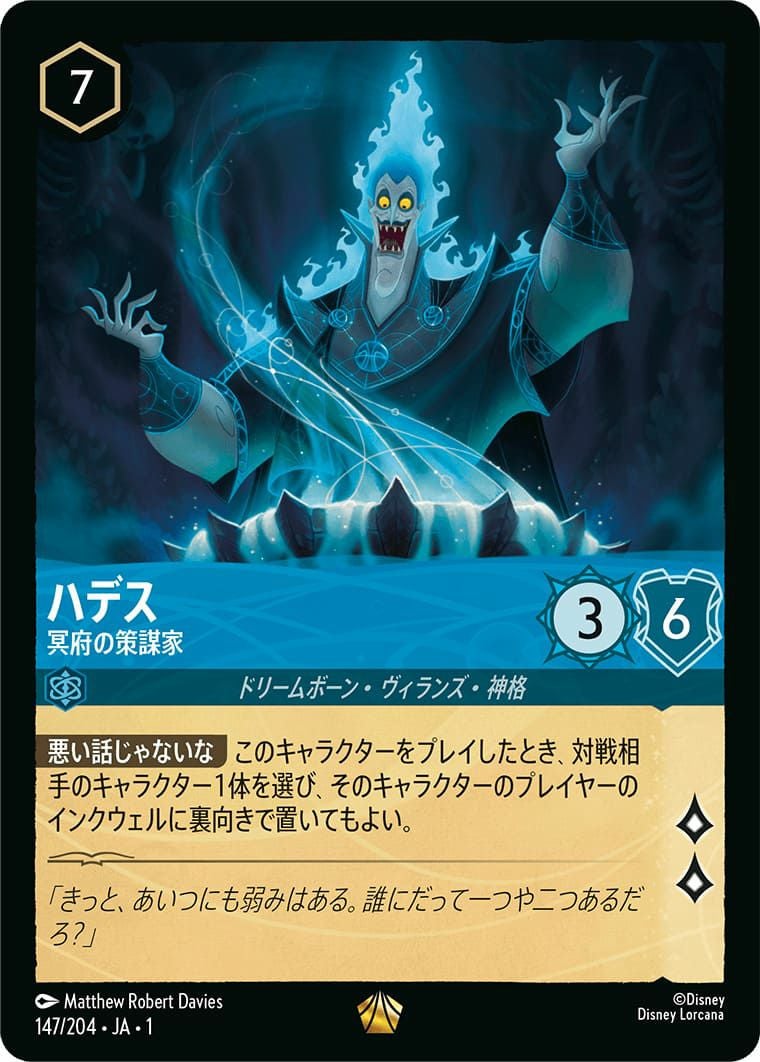 ロルカナ　ハデス　冥府の策謀家 ハデス 冥府の策謀家 （ホイル）（147/204）［レジェンダリー
