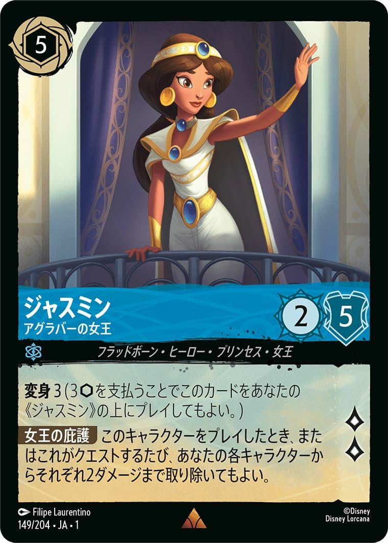 ベル 美しいけど変わり者（142/204）［レジェンダリー］｜ディスニー