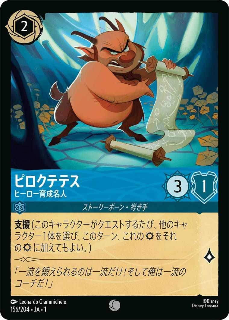 Disney Lorcana ラフィキ 霊妙の導き手 208/204 ロルカナ 導き手に関する商品｜ディズニー・ロルカナ｜PRICE BASE通販