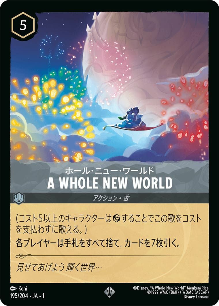 A WHOLE NEW WORLD ホール・ニュー・ワールド （ホイル）（195/204