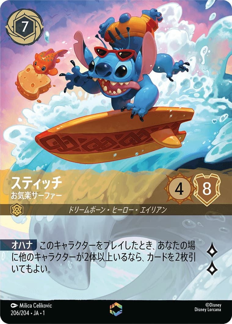【美品】スティッチ エンチャンテッド お気軽サーファー PSA10 スティッチ お気楽サーファー（206/204）［エンチャンテッド