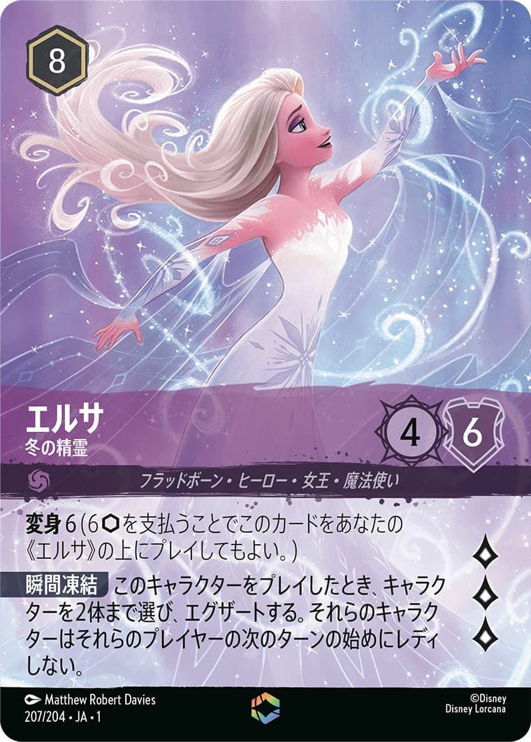 PSA10 エルサ 冬の精霊 エンチャンテッド 207/204 エルサ 冬の精霊（207/204）［エンチャンテッド］｜ディスニー・ロルカナ