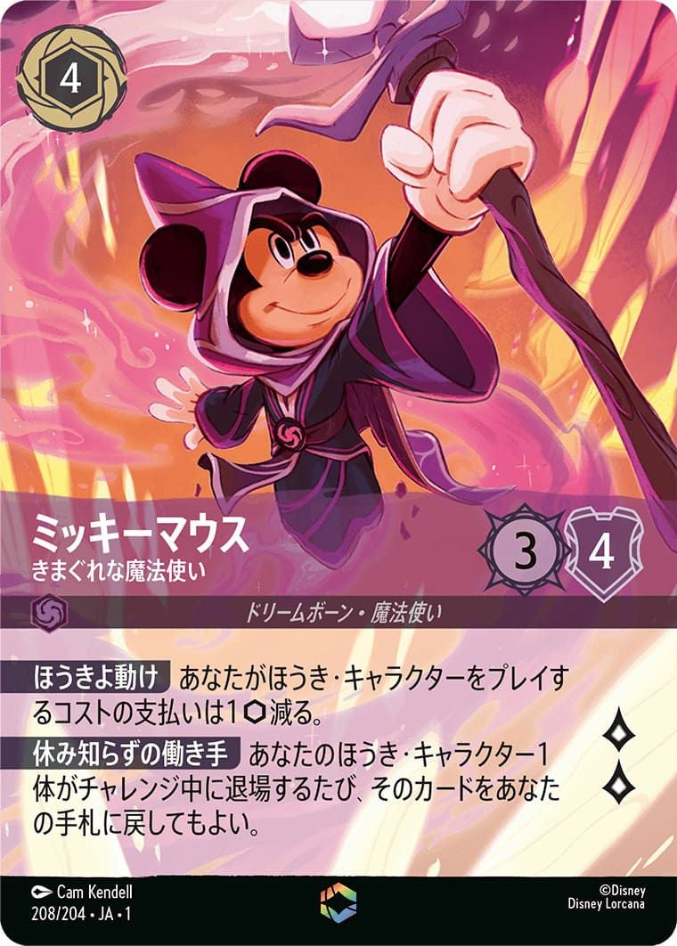 ★最安値　ロルカナ ミッキーマウス きまぐれな魔法使い エンチャンテッド　2枚 ミッキーマウス きまぐれな魔法使い（208/204）［エンチャンテッド