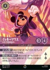 ミッキーマウス きまぐれな魔法使い（208/204）［エンチャンテッド 