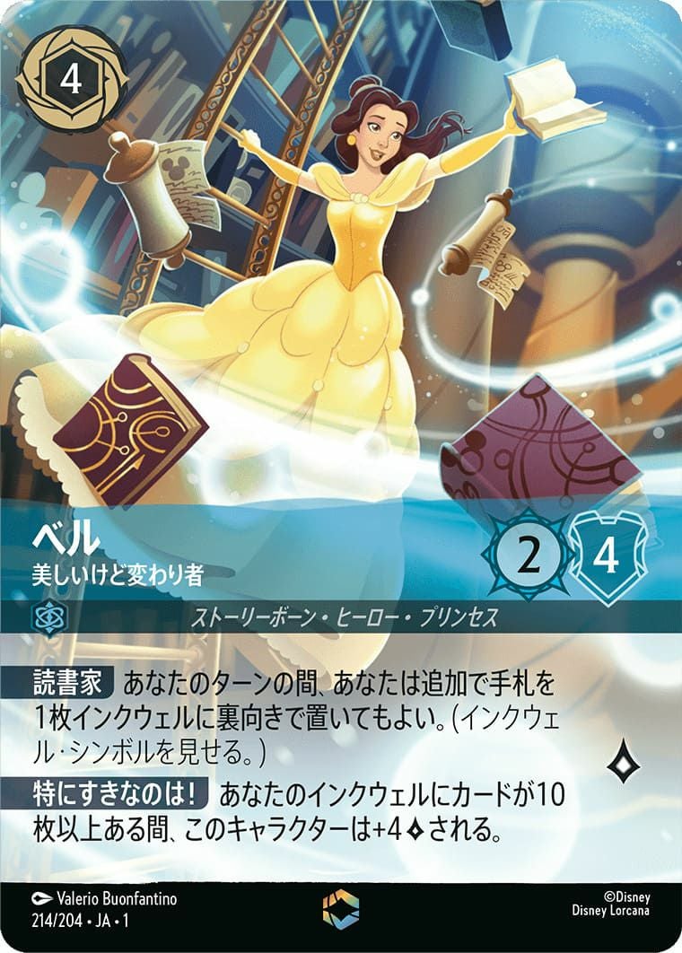 ロルカナ 214/204 ベル 美しいけど変わり者　 エンチャンテッド ベル 美しいけど変わり者（214/204）［エンチャンテッド］｜ディスニー
