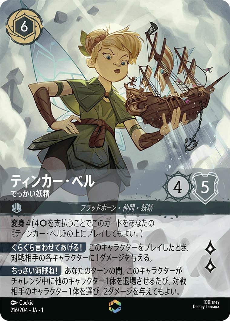 LORCANA ティンカーベル でっかい妖精 エンチャンテッド 2026年最新】ティンカーベル エンチャンテッドの人気アイテム - メルカリ