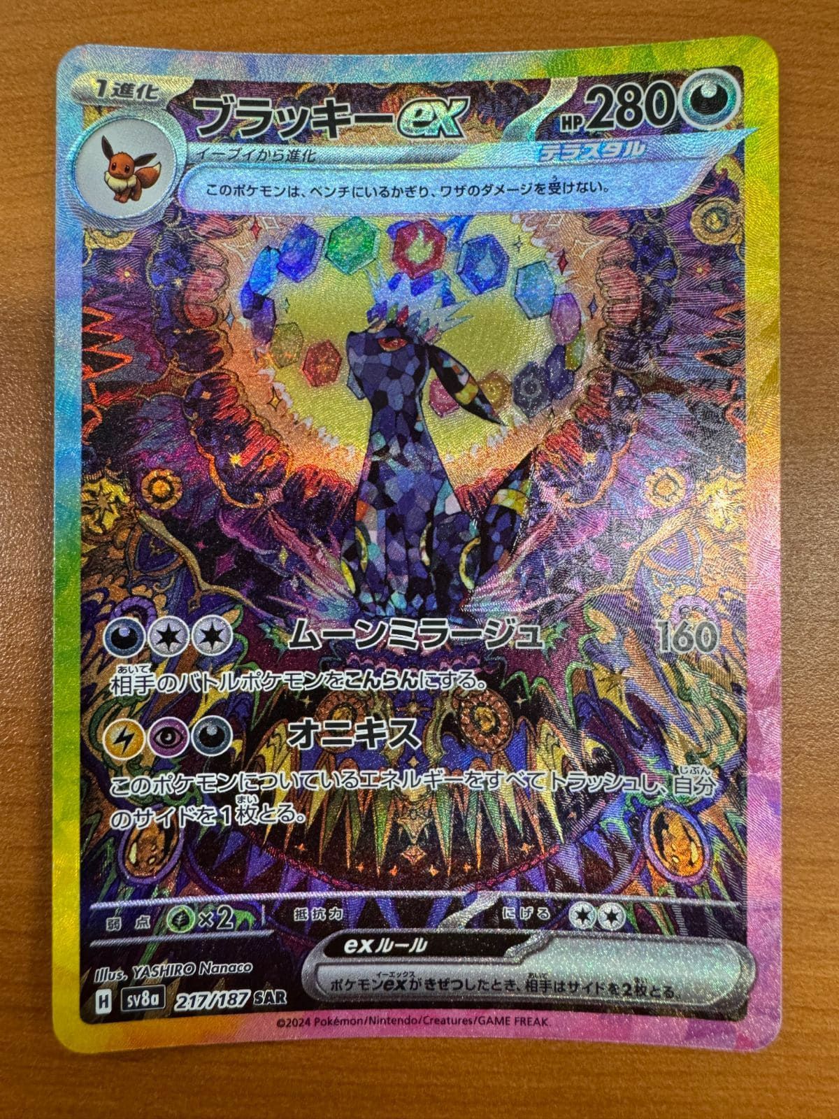 ⭐︎3729 ブラッキーex sar 217/187 ブラッキーex（217/187）［SAR］｜ポケモンカード｜PRICE BASE通販