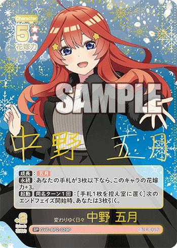 五等分の花嫁 中野五月 HDSP カード 変わりゆく日々　中野五月 変わりゆく日々 中野 五月（GYC-BP2-029P）［SP］｜五等分の花嫁カード