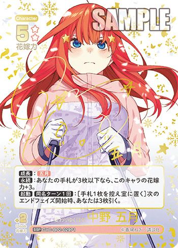 ⭐️PSA10 五等分の花嫁 変わりゆく日々 中野 一花 二乃 三玖 四葉 五月 変わりゆく日々 中野 五月（GYC-BP2-029P）［SP］｜五等分の花嫁カード