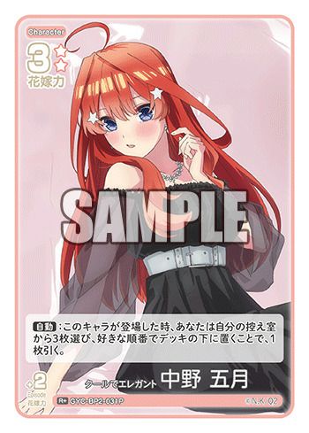 クールでエレガント 中野 五月（GYC-BP2-031P）［R＋］｜五等分の花嫁
