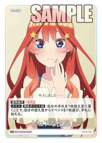 五等分の花嫁　ピュアな反応　プロモ　PRSP ピュアな反応（GYC-BP2-080P）［C＋］｜五等分の花嫁カード