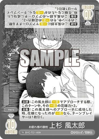 五等分の花嫁カードゲーム　久しぶりの五つ子 上杉風太郎　PR　1枚 上杉 風太郎に関する商品｜五等分の花嫁カード｜PRICE BASE通販