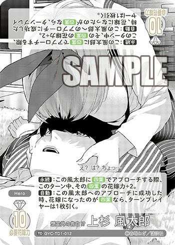 上杉 風太郎に関する商品｜五等分の花嫁カード｜PRICE BASE通販
