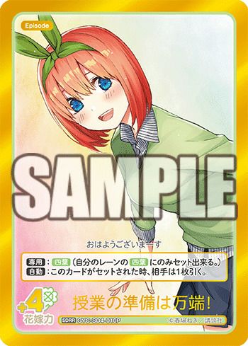 中野 四葉（GYC-SD4-006P）［SDSP］｜五等分の花嫁カード