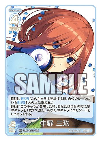 中野 三玖（GYC-SD3-006）［SD］｜五等分の花嫁カード