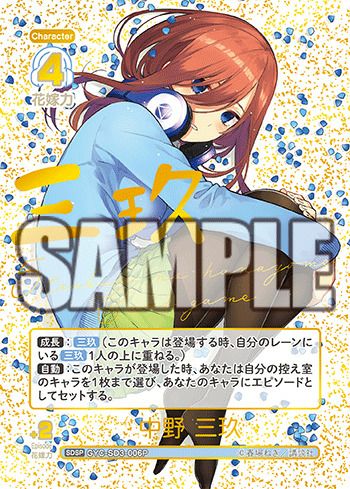 中野 三玖（GYC-SD3-006P）［SDSP］｜五等分の花嫁カード