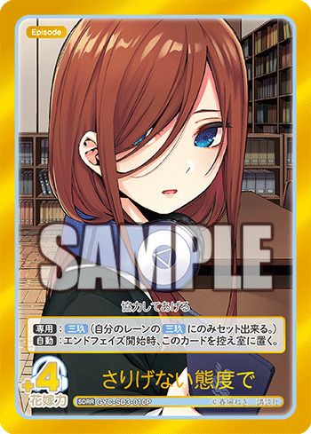 可愛さ”マシマシ、チョモランマ！（GYC-BP7-082P）［SP］