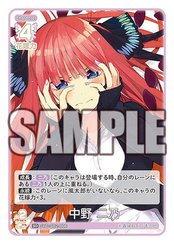 中野 二乃（GYC-SD2-006）［SD］｜五等分の花嫁カード
