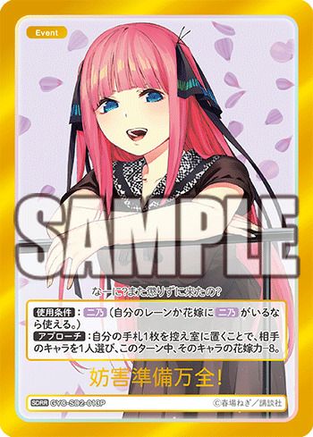 可愛さ”マシマシ、チョモランマ！（GYC-BP7-082P）［SP］