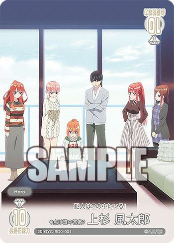 上杉 風太郎に関する商品｜五等分の花嫁カード｜PRICE BASE通販
