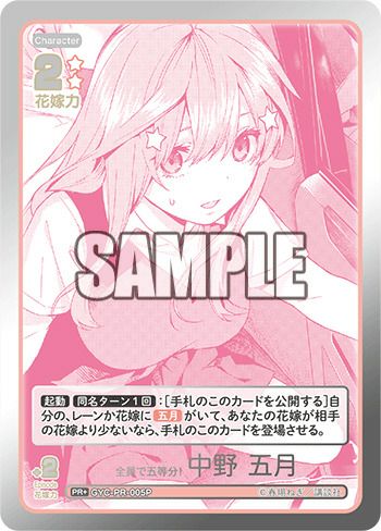 全員で五等分！ 中野 五月（GYC-PR-005P）［PR＋］｜五等分の花嫁カード