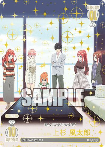 五等分の花嫁カードゲーム　0点は誰の答案？ 上杉風太郎　PR　1枚 0点は誰の答案？ 上杉 風太郎（GYC-PR-013）［PR＋］｜五等分の花嫁カード