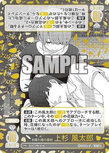 上杉 風太郎に関する商品｜五等分の花嫁カード｜PRICE BASE通販