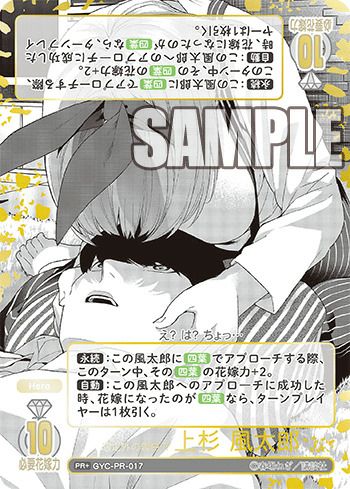 上杉 風太郎に関する商品｜五等分の花嫁カード｜PRICE BASE通販