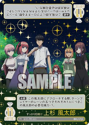 上杉 風太郎に関する商品｜五等分の花嫁カード｜PRICE BASE通販
