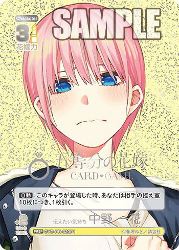 PRSPに関する商品｜五等分の花嫁カード｜PRICE BASE通販