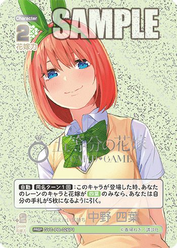好きな人？ 上杉 風太郎（GYC-PR-016）［PR＋］｜五等分の花嫁カード