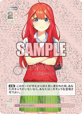伝えたい気持ち 中野 五月（GYC-PR-027P1）［PRSP］｜五等分の花嫁カード