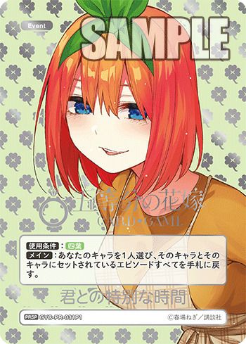 PRSPに関する商品｜五等分の花嫁カード｜PRICE BASE通販