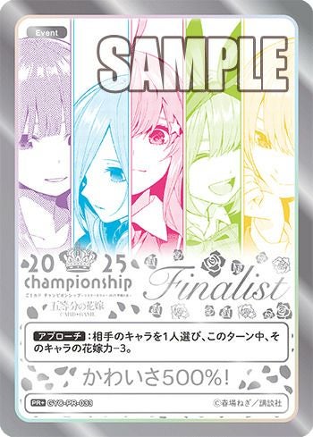 五等分の花嫁カードゲーム かわいさ500% PR+ シスターズウォー上位者景品 かわいさ500%！（GYC-PR-033）［PR＋］｜五等分の花嫁カード