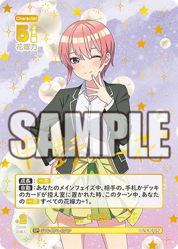 中野 一花に関する商品｜五等分の花嫁カード｜PRICE BASE通販