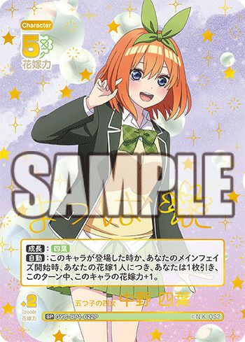 五つ子の三女 中野 三玖（GYC-BP1-015P）［SP］｜五等分の花嫁カード