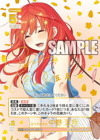 五等分の花嫁 五つ子の五女 五月 SSP SSPに関する商品｜五等分の花嫁カード｜PRICE BASE通販