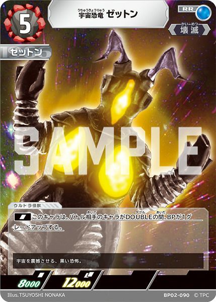 ゼットンに関する商品｜ウルトラマンカード｜PRICE BASE通販