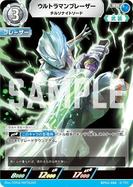 ブレーザーに関する商品｜ウルトラマンカード｜PRICE BASE通販