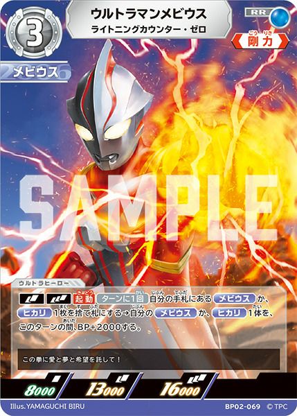 メビウスに関する商品｜ウルトラマンカード｜PRICE BASE通販