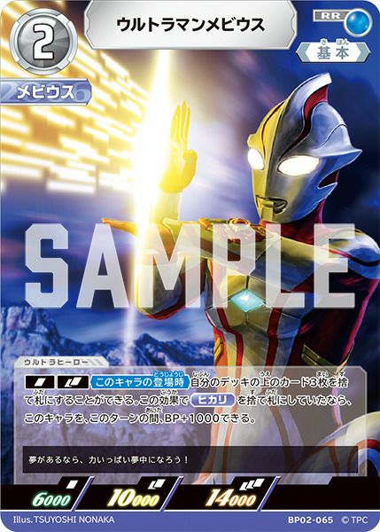 メビウスに関する商品｜ウルトラマンカード｜PRICE BASE通販