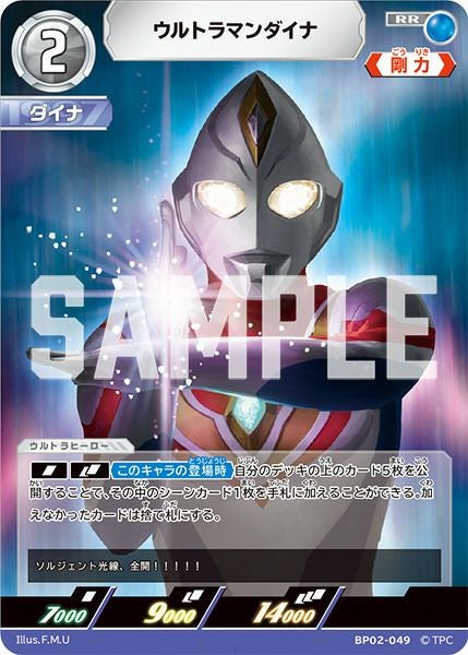 ウルトラマンダイナ（BP02-049）［RR］｜ウルトラマンカード