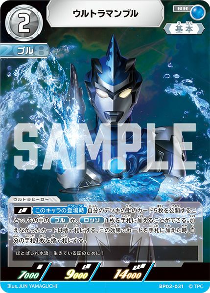 ウルトラマンブル（BP02-031）［RR］｜ウルトラマンカード