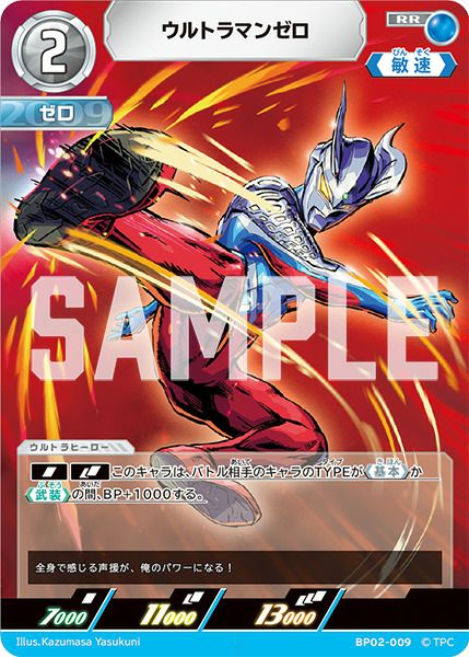 ゼロに関する商品｜ウルトラマンカード｜PRICE BASE通販